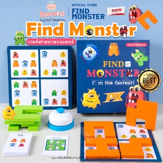 Find Monster เกมฝึกสมอง เกมฝึกสังเกตุ มอนเตสซอรี่ Montessori ของเล่นฝึกสมองและเสริมพัฒนาการเด็ก บอร์ดเกมและการ์ดเกม