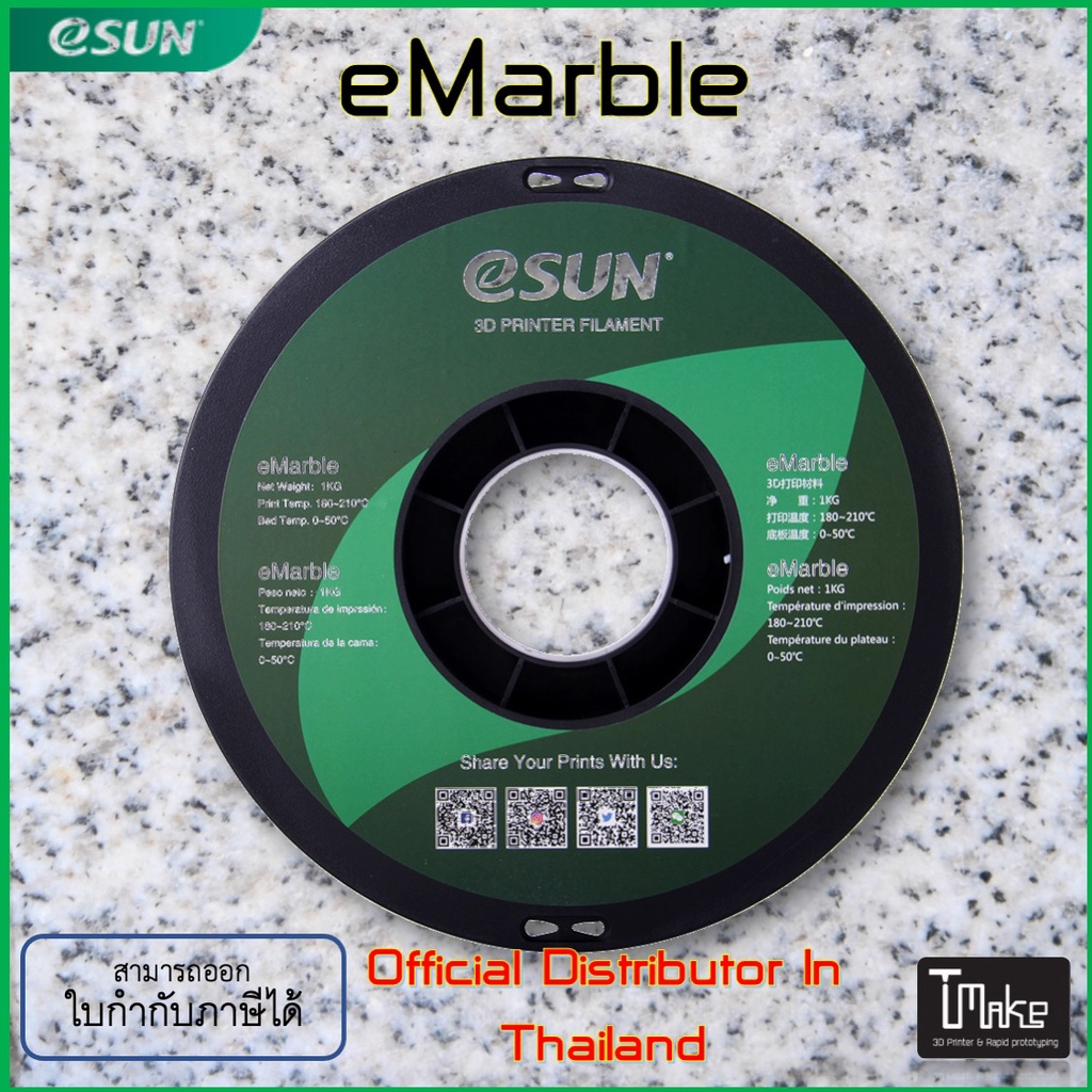 eSUN eMarble Filament 1.75mm ขนาด 1 Kg #4