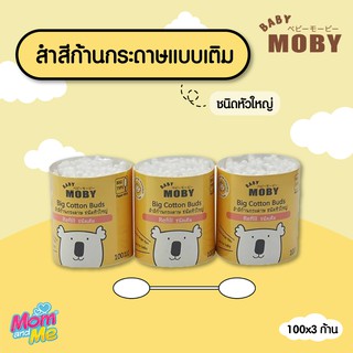 MOBY คอตตอนบัตก้านกระดาษหัวใหญ่ ชนิดเติม (100S X 3)