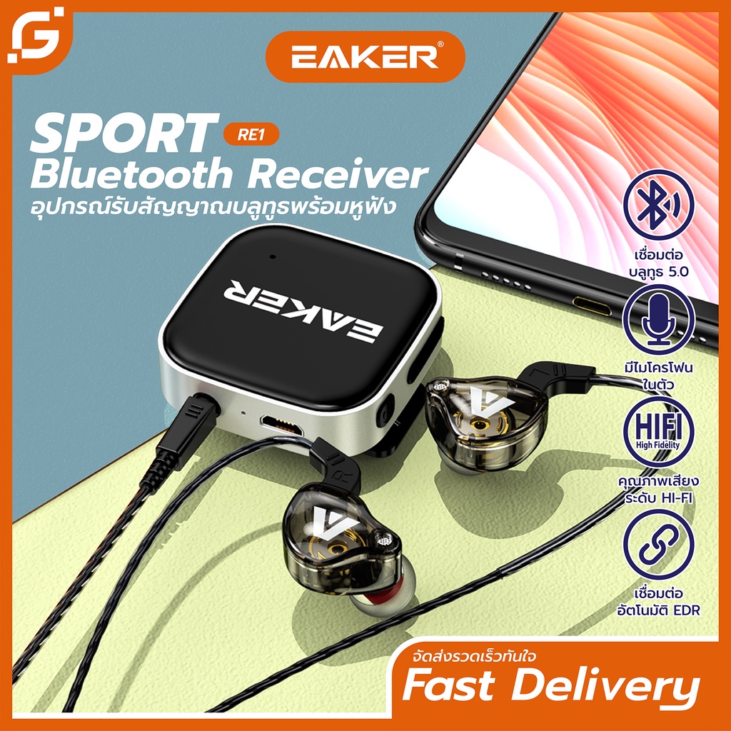 EAKER RE1 Bluetooth Receiver 5.0 ช่องเสียบ 3.5mm อุปกรณ์รับสัญญาณบลูทูธพร้อมหูฟัง HD VOICE เสียงดี