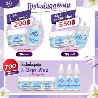 [ของแท้ พร้อมส่ง] Malii Booster Serum 15 ml &amp; Malii Booster Cream ลดสิว ผิวกระจ่างใส ลดฝ้ากระ จุดด่างดำ มะลิ บูสเตอร์