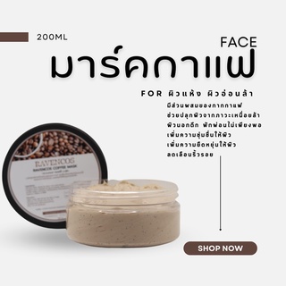 Coffee mask cream 200ml