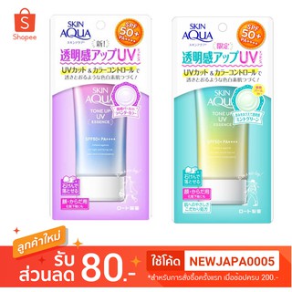 กันแดดญี่ปุ่น🇯🇵💯 Rohto Skin Aqua Tone Up UV Essence SPF50+PA++++  ขนาด 80Gครีมกันแดดสุดฮิตจากประเทศญี่ปุ่น