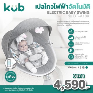 🇺🇸 USA 🇺🇸 มีรับประกัน เปลไกวไฟฟ้า ควบคุมผ่านรีโมท เกรดพรีเมี่ยม Electric Baby Swing เปลโยก เปลไกว เด็ก ทารก