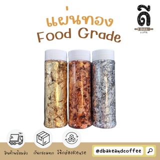 แผ่นทองติดขนม เบเกอรี่ food grade ฟู๊ดเกรด กินได้ 100%