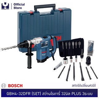 BOSCH GBH4-32DFR (SET) สว่านโรตารี่ 32มิล PLUS 3ระบบ สกัดได้เปลี่ยนหัวได้ #06113321K1 | MODERTOOLS OFFICIAL