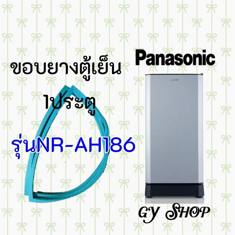ขอบยางตู้เย็นPanasonicรุ่นNR-AH186