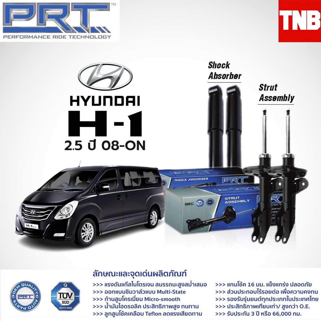 PRT โช๊คอัพ Hyundai H1 / Grand Starex 2.5 ปี 2008-2022 โช้คอัพ ฮุนได เอชวัน โช้ค พีอาร์ที