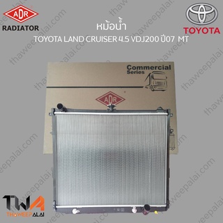 ADR หม้อน้ำ  TOYOTA LAND CRUISER 4500 VDJ200 ปี07 MT / 3462-1013