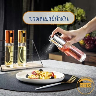 ขวดสเปรย์ละอองน้ำมันมะกอก  ขวดสเปรย์น้ำมันพืช  Spray oil bottle