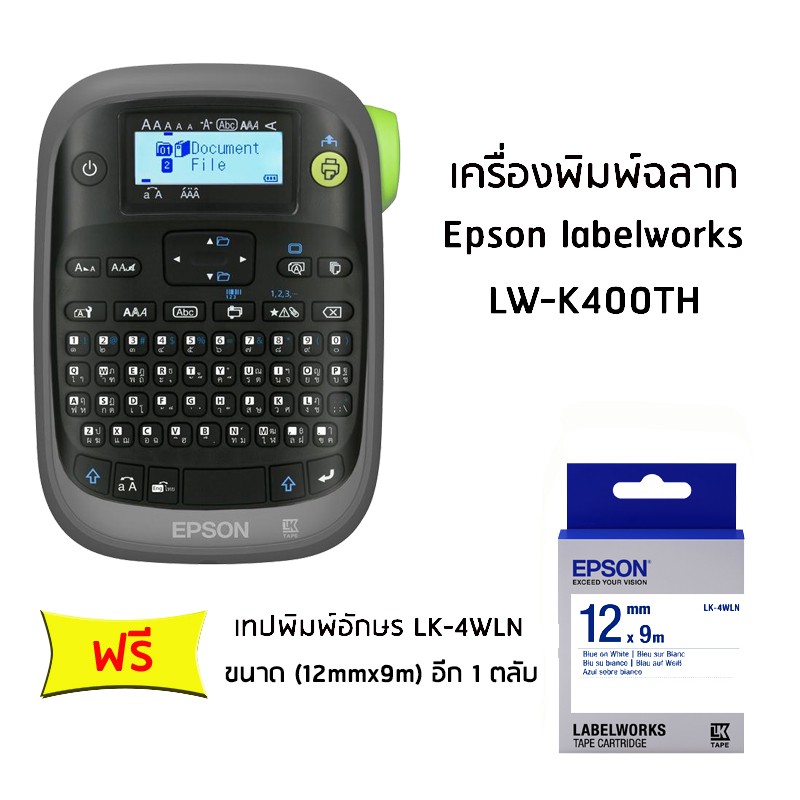 Epson LW-K400TH เครื่องพิมพ์ฉลาก (แถมฟรี) เทปพิมอักษร LK-4WLN ขนาด 12mmx9m อีก 1 ตลับ