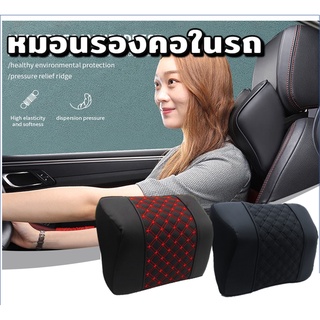 หมอนรองคอในรถ เมมโมรี่โฟม Memory Foam neck support pillow หมอนรองคอเบาะหน้า หมอนรองคอรถยนต์