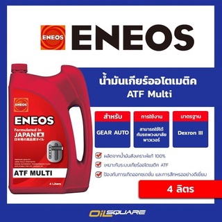 ENEOS น้ำมันเกียร์อัตโนมัติ เอเนออส ATF น้ำมันเกียร์ออโต้ ขนาด 4 ลิตร | Oilsquare