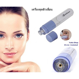 Spotcleaner เครื่องดูดสิวเสี้ยน (แถมถ่าน AA 1 ก้อน)