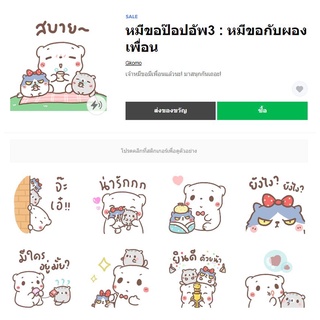 หมีขอป๊อปอัพ3 : หมีขอกับผองเพื่อน - สติ๊กเกอร์ไลน์ของแท้ 100% ใช้ได้ถาวรไม่หายไม่วาป