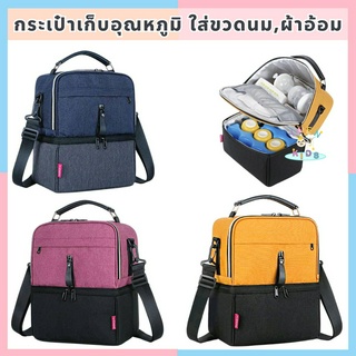 M005 พร้อมส่งกระเป๋าเก็บความเย็น V-cool กระเป๋าเก็บนมแม่ กระเป๋าสัมภาระ กระเป๋าใส่ขวดนม