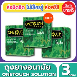 ถุงยางอนามัย Onetouch Solution Condom ถุงยางมีสารชะลอหลั่่ง วันทัช โซลูชั่น ขนาด 52 มม.(3ชิ้น/กล่อง) จำนวน 3 กล่อง