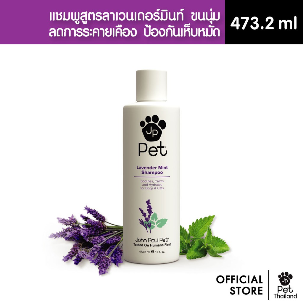เเชมพู ครีมนวด เเละสเปรย์บำรุงขนสัตว์เลี้ยง John Paul Pet สูตรโอ๊ตมีล