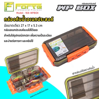 [Forte] WATER PROOF BOX WPBOX กล่องใส่เหยื่อเอนกประสงค์ กันน้ำ พกติดตัวไปได้ง่าย พลาสติกหนาแข็งแรง