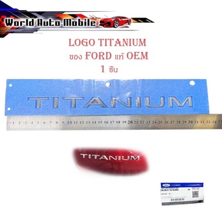 logo titanium ติด รถ SUV everest ของแท้ OEM โลโก้ titanium แท้ ชุปโครเมี่ยม 1ชิ้น มีบริการเก็บเงินปลายทาง