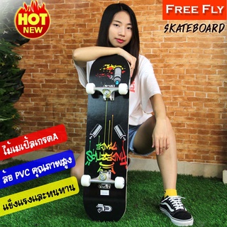 (New) สเก็ตบอร์ดFREEFLY Skateboard สเก็ตบอร์ดแฟชั่น 4ล้อ ไม้เมเปิ้ลเกรดA แข็งแรงทนทาน รุ่น NFR3108P(สั่งซื้อบิลละ 1 ตัว)