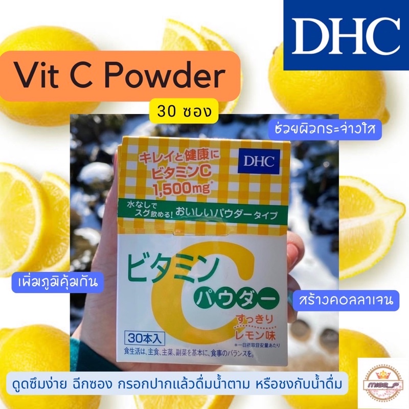 วิตามินซี DHC Vitamin C Powder 1,500mg แบบผง 30 ซอง