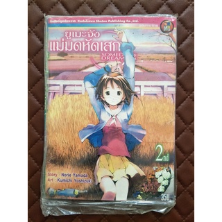 ยูเมะจังแม่มดหัดเสก เล่ม 2nd (การ์ตูน)