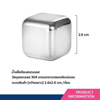 ERORO ก้อนน้ำแข็งสแตนเลส 304 ก้อนน้ำแข็งเทียม ICE CUBE ไม่มีวันละลาย
