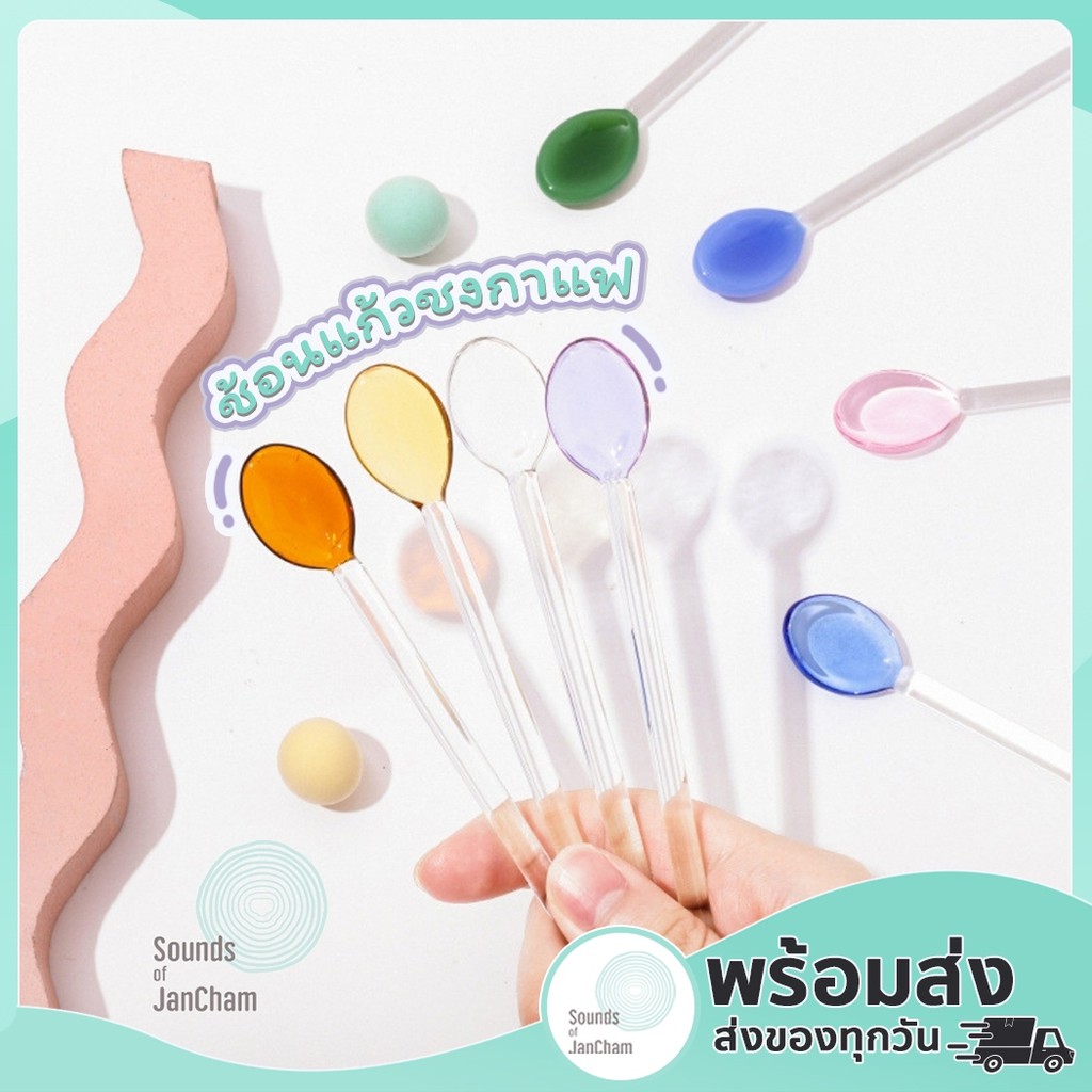 [ถูกที่สุด ] ช้อนแก้วสีลูกกวาด ,ช้อนชงกาแฟ 9 สี กันความร้อน ด้ามกลมไม่เจ็บมือ ฉลองเปิดร้านใหม่ราคาพิเศษ!!