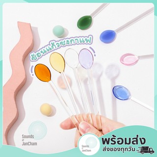 [ถูกที่สุด📍] 🍭ช้อนแก้วสีลูกกวาด🍭,ช้อนชงกาแฟ 9 สี กันความร้อน ด้ามกลมไม่เจ็บมือ ฉลองเปิดร้านใหม่ราคาพิเศษ!! ✨