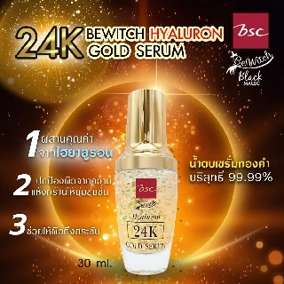 [ SET 2 ชิ้น ] BEWITCH BY BSC HYALURON 24K GOLD SERUM เซรั่มทองคำสูตรเข้มข้น มอบความชุ่มชื่น ให้ผิวแข็งแรง 30 มล.