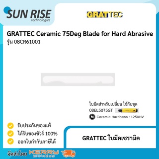 GRATTEC ใบมีดเซรามิค Ceramic 75Deg Blade for Hard Abrasive