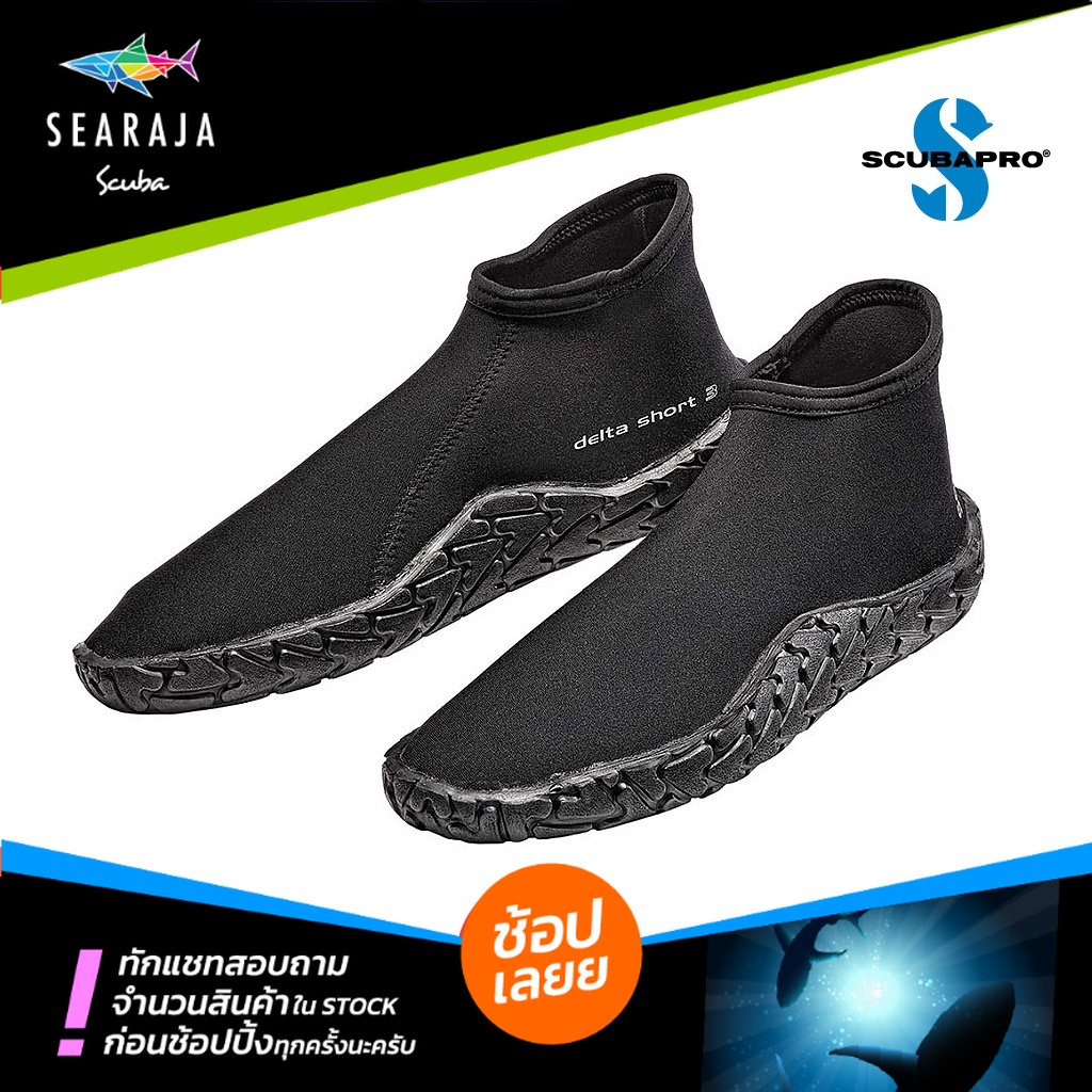 รองเท้าบูทดำน้ำแบบสั้น SCUBAPRO DELTA SHORT BOOT 3MM