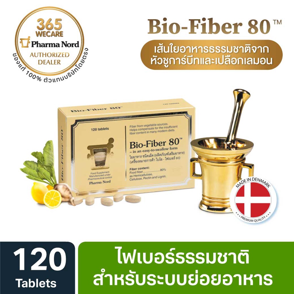 Pharma Nord Bio-Fiber 80 120 เม็ด ฟาร์มา นอร์ด ไบโอ-ไฟเบอร์ 365wecare