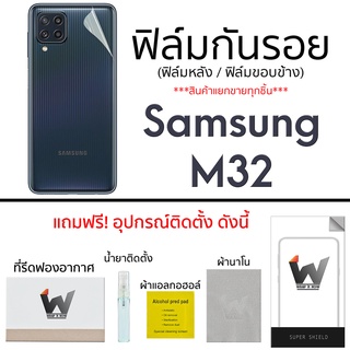 Samsung M32 ฟิล์มกันรอย รอบตัว หลังเต็ม ขอบข้าง