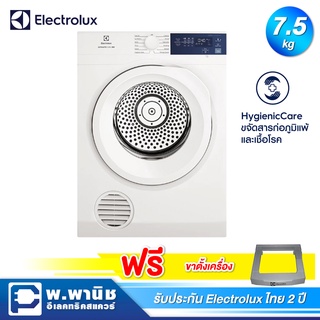 Electrolux เครื่องอบแห้งระบบท่อลมร้อน ความจุ 7.0 กก. (Ultimate Care) รุ่น EDV705HQWA (แถมฟรี ขาตั้งเครื่องอบ)