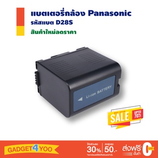 แบตเตอรี่กล้อง Panasonic รหัสแบตรุ่น D28S