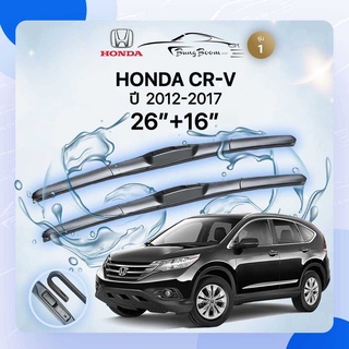 ก้านปัดน้ำฝนรถยนต์ ใบปัดน้ำฝน HONDA  CR-V (Gen4) 	ปี 2012-2017	ขนาด 26 นิ้ว 16 นิ้ว  รุ่น1