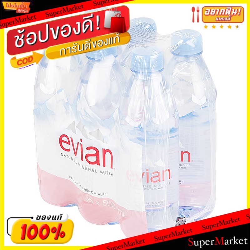 🔥แนะนำ!! evian เอเวียง น้ำแร่ธรรมชาติ แพ็คละ6ขวด Natural Mineral (สินค้ามีคุณภาพ) น้ำเปล่าและน้ำผลไม้