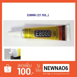 กาวสำหรับติดทัชสกรีน E8000 (50 ml.) ขนาดใหญ่