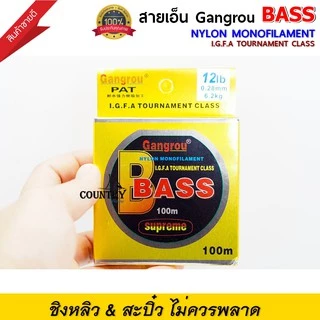 GANGROU รุ่น BASS สายเอ็นคุณภาพสูง สายชิงหลิว&สะปิ๋ว ไม่ควรพลาด กล่องสีทอง ไว้ใจได้