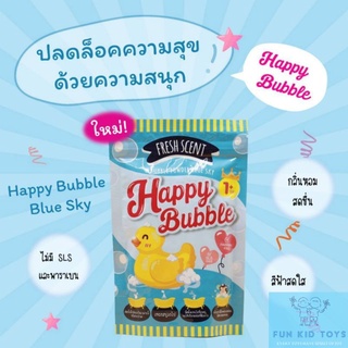 🔥 พร้อมส่ง ผงสบู่ทำฟอง สำหรับเด็ก HAPPY BUBBLE ขนาด 200g