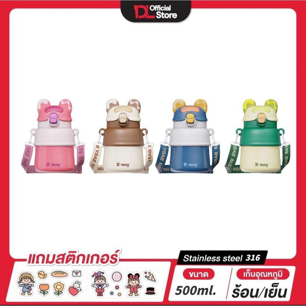 XY-503 กระบอกน้ำหูการ์ตูน+สายสะพาย  เก็บความเย็น-ร้อน สแตนเลส 316  พกพาสุดน่ารัก ขนาด 500 ml. XY-503