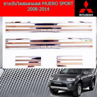 ชายบันไดสแตนเลส/สคัพเพลท มิซซูบิชิ ปาเจ้โร่ สปอร์ต mitsubishi  PAJERO SPORT 2008-2014