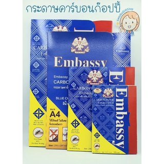 EM333H กระดาษก๊อปปี้ กระดาษคาร์บอน Embassy 333H สีน้ำเงิน บรรจุ 100 แผ่น