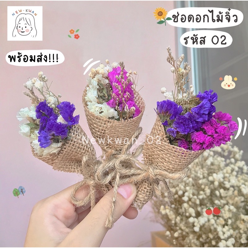 ราคาขายส่ง🌷ช่อดอกไม้เเห้ง ช่อดอกไม้จิ๋ว ราคาน่ารัก เป็นของชำร่วย หรือตกแต่งอื่นๆ 🌷ดอกไม้เเห้งสามารถเก็บได้เป็นปี🌷
