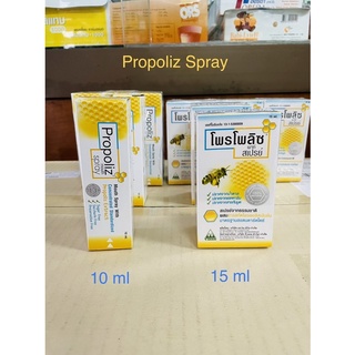 พร้อมส่ง Propoliz Month Spray สเปรย์แก้เจ็บคอ โพรโพลิส 10ml, 15ml