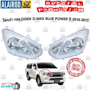 ไฟหน้า D-MAX BLUE POWER HALOGEN ปี 2016-2017,ไฟหน้า ดีแม็ค บลูเพาเวอร์ ฮาโลเจน ปี 2016-2017 OEM DMAX ดีแม๊ก