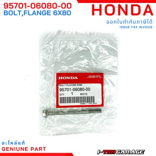 (95701-06080-00) Honda โบลต์หน้าแปลน, 6x80 (หัวเบอร์ 10)