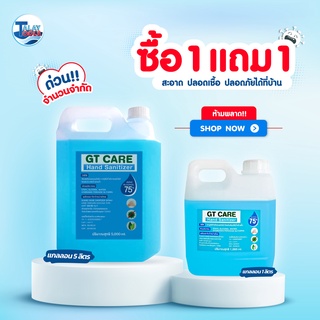 แอลกอฮอล์เเบบน้ำ GT CARE ซื้อ 1 เเถม 1 ถนอมมือ ALCOHOL 75 % 5 ลิตร ของเเท้ ใช้ดีเเห้งเร็ว กลิ่นไม่ฉุน TalayTools